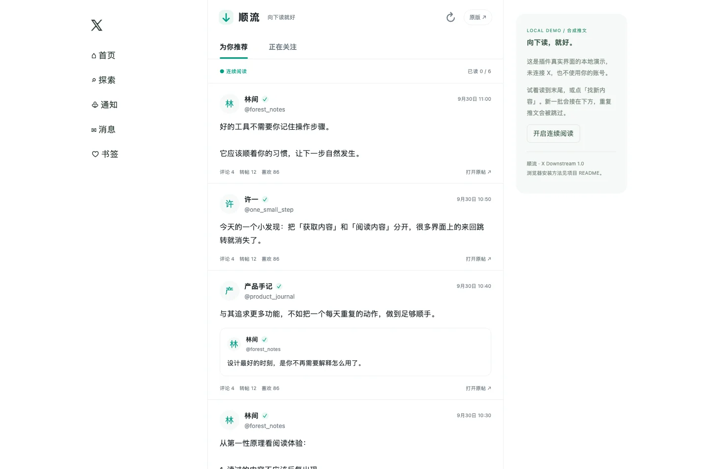 顺流浏览器扩展的本地演示截图，使用示例内容